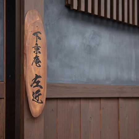 Shimogyou An 교토 외부 사진