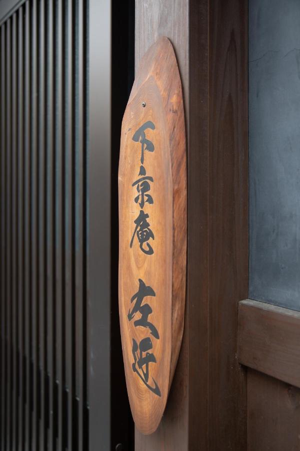 Shimogyou An 교토 외부 사진