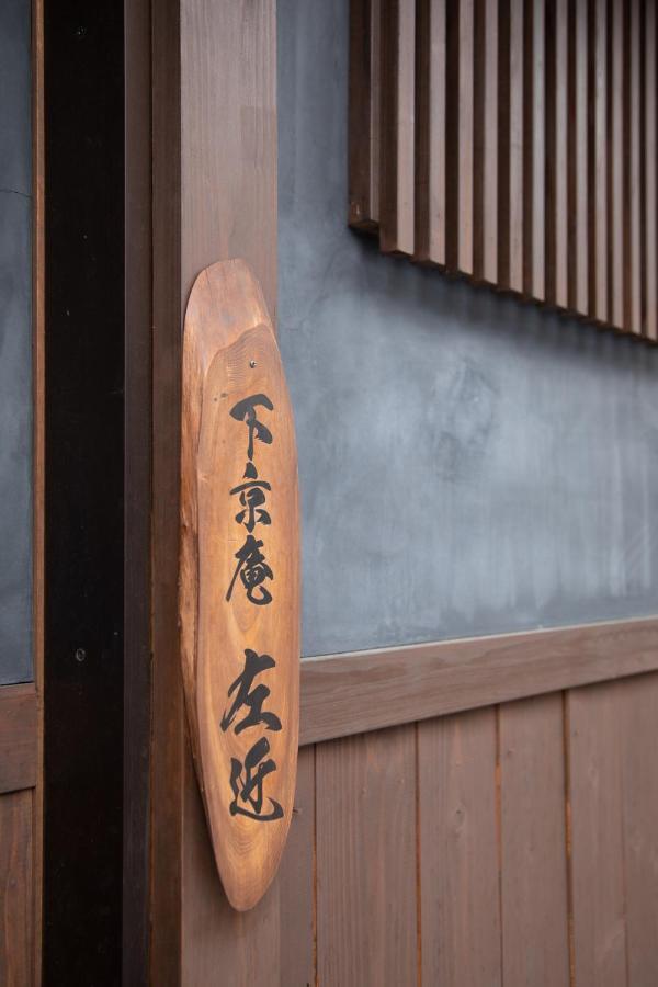Shimogyou An 교토 외부 사진